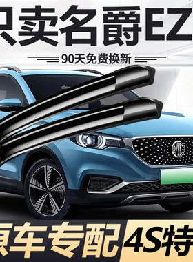 适用名爵EZS雨刮器19年款MG汽车ZS原装EV专用原厂无骨雨刷胶条片