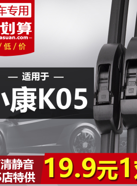 适用于东风小康K05雨刮器k05s面包车高清静音原厂原装无骨雨刷片