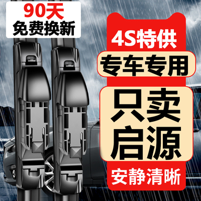 长安启源Q05雨刮器A06 A07 Q07 E07原厂A05原装静音专用无骨雨刷