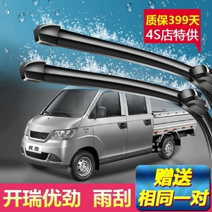 汽车无骨雨刷器 刮雨片原厂原装 开瑞优劲专用雨刮器11 12年新老款