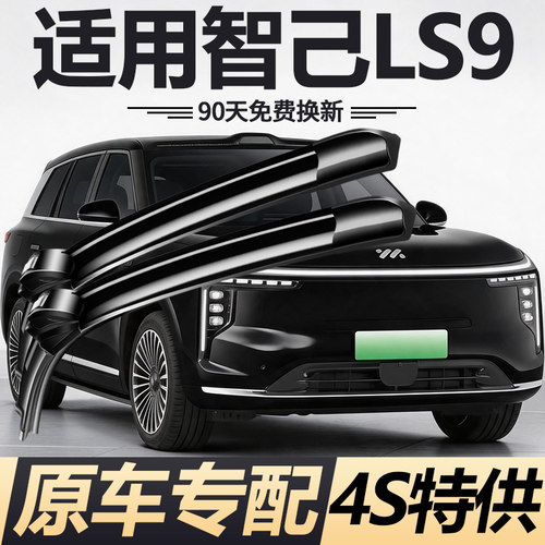 90天内刮不干净或异响无需退回免费补寄！