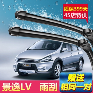 无骨静音雨刷片 1.5LV原装 东风风行景逸LV专用雨刮器10 15年新老款