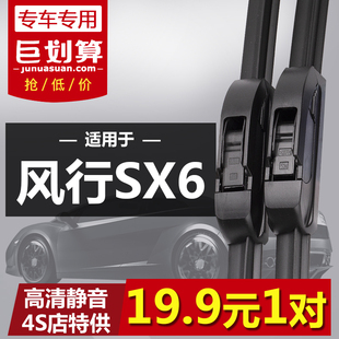 原装 18年19款 无骨静音雨刷 适用于东风风行SX6专用雨刮器2016