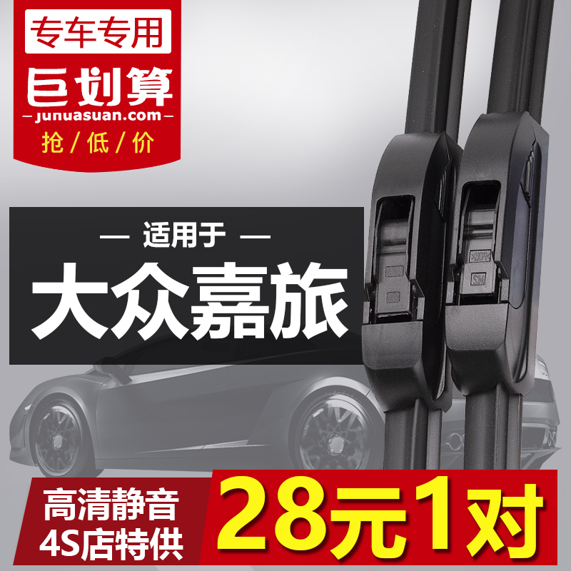 大众高尔夫无骨雨刷条