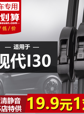 适用于现代I30雨刮器2009年款i30专用刮雨片无骨原装静音前雨刷条