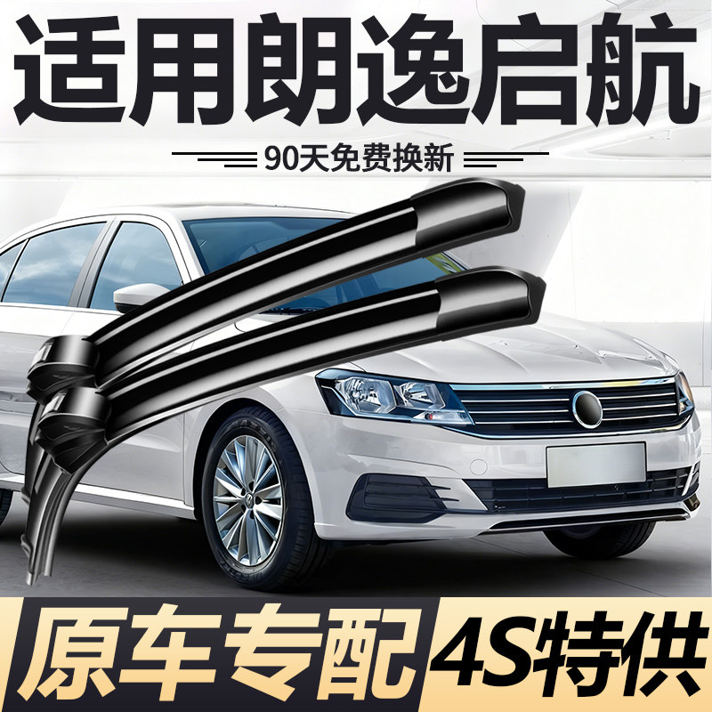 适用大众朗逸启航雨刮器片原装经典版2017-18-19年款原厂无骨雨刷 - 实物图