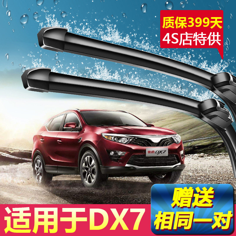 适用东南DX7专用雨刮器2015年16/17/18/19新款原装无骨前后雨刷片图片