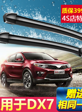 适用东南DX7专用雨刮器2015年16/17/18/19新款原装无骨前后雨刷片