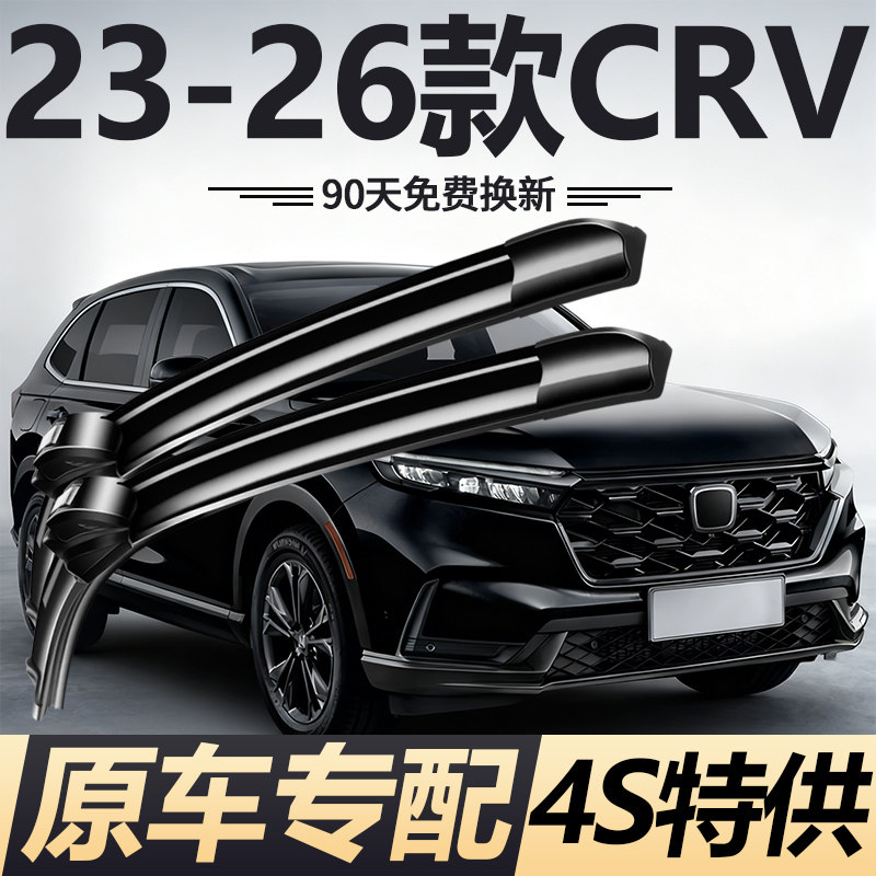 适用本田CRV雨刮器23款24新25原厂26原装静音无骨前后雨刷胶条片图片