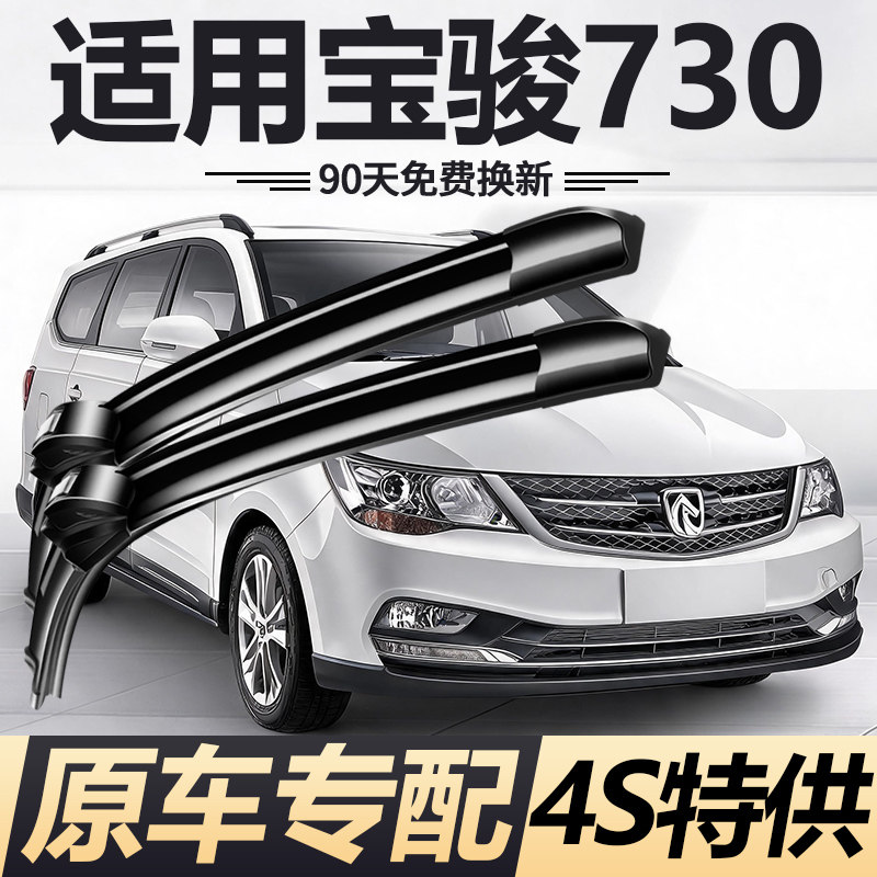 【原车专配】宝骏730雨刮器！！图片
