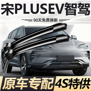 适用比亚迪宋PLUSEV智驾版雨刮器ev2025款专用PLUS无骨雨刷胶条片