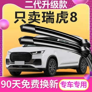 适用奇瑞瑞虎8雨刮器plus鲲鹏e 前雨刷胶条片 原厂瑞虎8L无骨原装