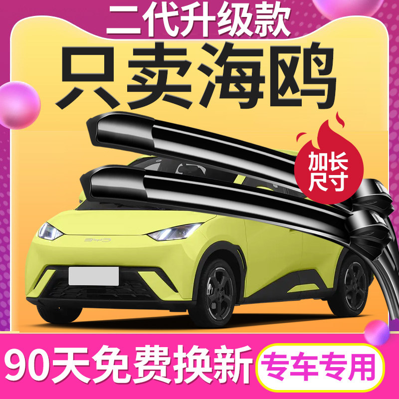 适用比亚迪海鸥雨刮器2023-25年byd原厂原装加长款无骨雨刷胶条片图片
