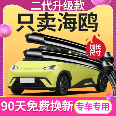 适用比亚迪海鸥雨刮器2023-25年byd原厂原装加长款无骨雨刷胶条片
