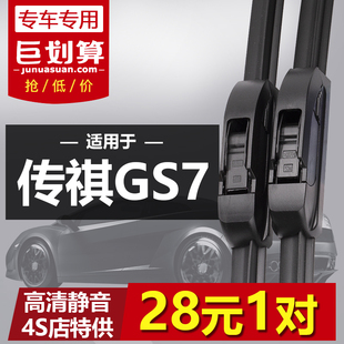 适用于广汽传祺GS7雨刮器片2018年19款 无骨静音雨刷条 SUV专用原装