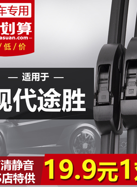 适用于现代途胜雨刮器2006-2023年新老款无骨L原厂原装前后雨刷片
