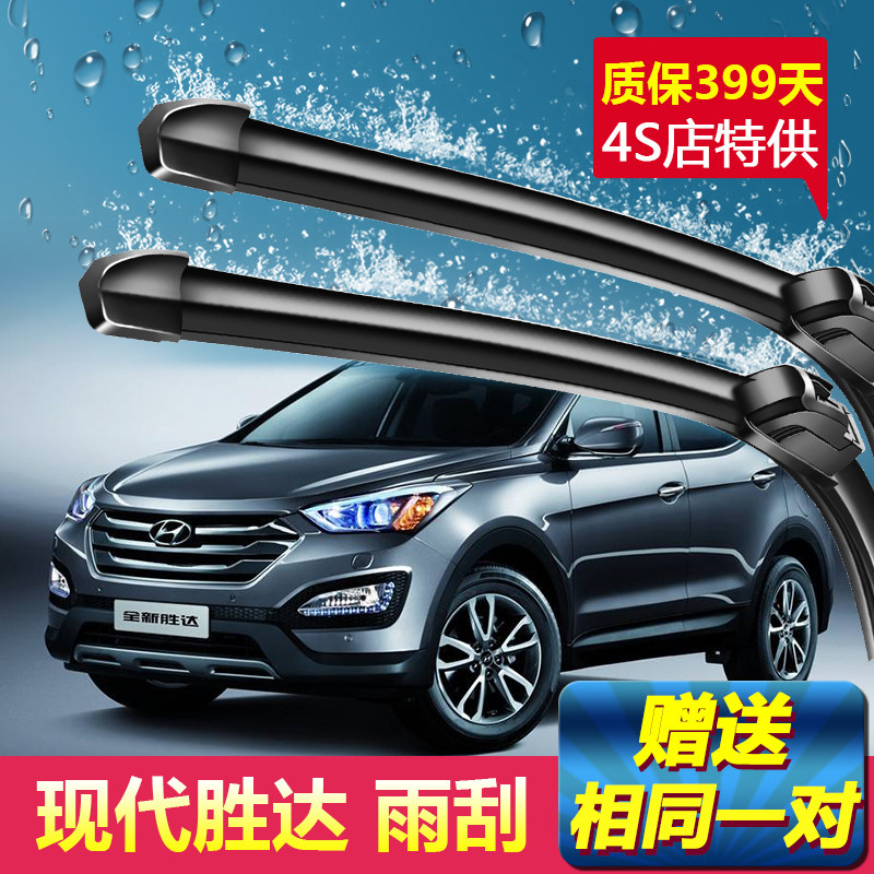 专用北京现代胜达雨刮器原装静音全新胜达汽车无骨前雨刷胶条片厂