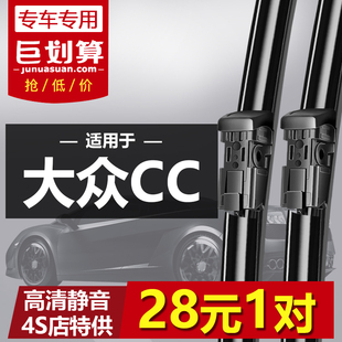 cc原装 适用于大众CC专用雨刮器2010 22年款 无骨雨刷胶条片