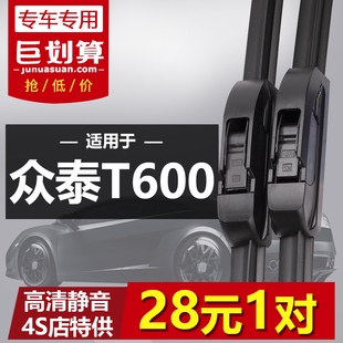 coupe原装 T600 无骨雨刷片 19年款 适用于众泰T600专用雨刮器2011