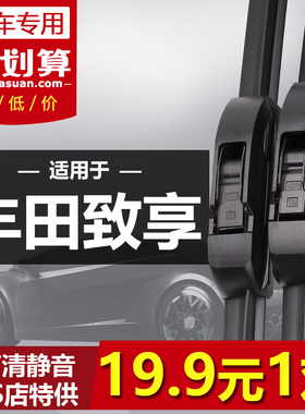 适用于广汽丰田致享雨刮器新老款YARiS L 致享原装无骨静音雨刷片