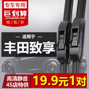 致享原装 无骨静音雨刷片 YARiS 适用于广汽丰田致享雨刮器新老款