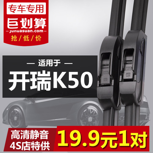 开瑞雨刮器18年k50s无骨原装