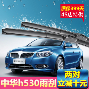 原装 17年新老款 无骨静音雨刷片 中华H530专用雨刮器2011
