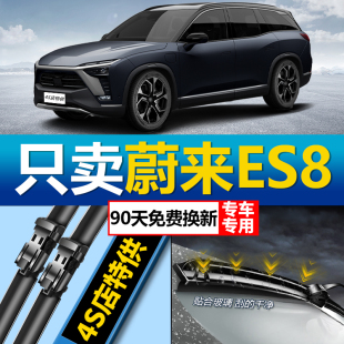 适用于蔚来ES8专用雨刮器原厂原装 高清无异响无骨前雨刷胶条片