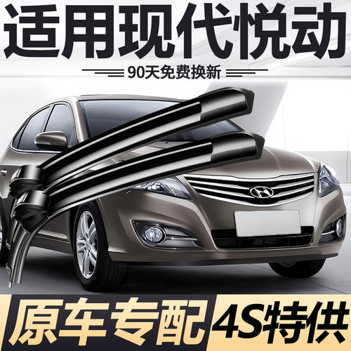 悦动专用无骨雨刮器【原车专配】