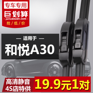 无骨静音雨刷片 刮雨片原装 适用江淮和悦A30专用雨刮器13 16新老款