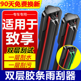 双胶条雨刮器适用于丰田致享专用原厂原装 双层胶条高清无骨雨刷片