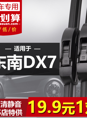 适用于东南DX7专用雨刮器2015-16-17年18款dx7原装无骨静音雨刷片