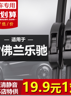 适用于雪佛兰乐驰专用雨刮器04-10年12款新老原装无骨静音雨刷片