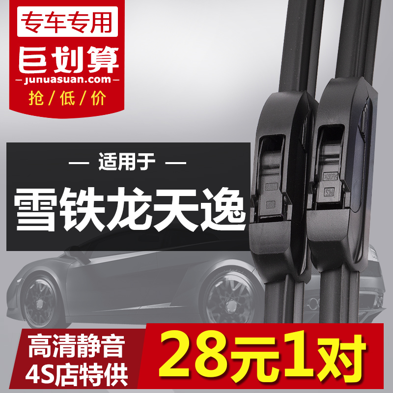 东风雪铁龙天逸雨刮器