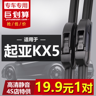 无骨雨刷片 傲跑前后原装 适用于起亚KX5专用雨刮器2016 2020年款