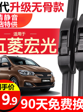 适用五菱宏光专用雨刮器宏光S/S1/S3宏光V原装正厂无骨雨刷胶条片