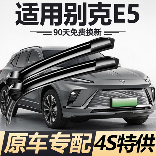 90天内刮不干净或异响无需退回免费补寄！