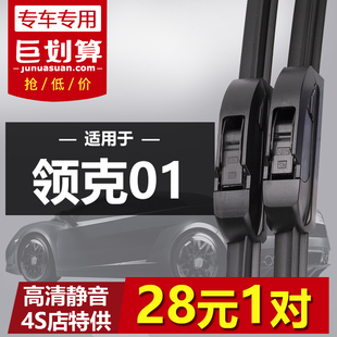 2018年2019款 02雨刮器原装 专用无骨静音雨刷片 领克01 适用于LYNK