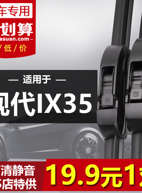 适用于北京现代ix35雨刮器新老款原厂原装专用无骨前后雨刷胶条片