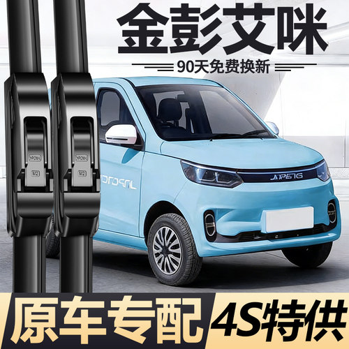 90天内刮不干净或异响无需退回免费补寄！