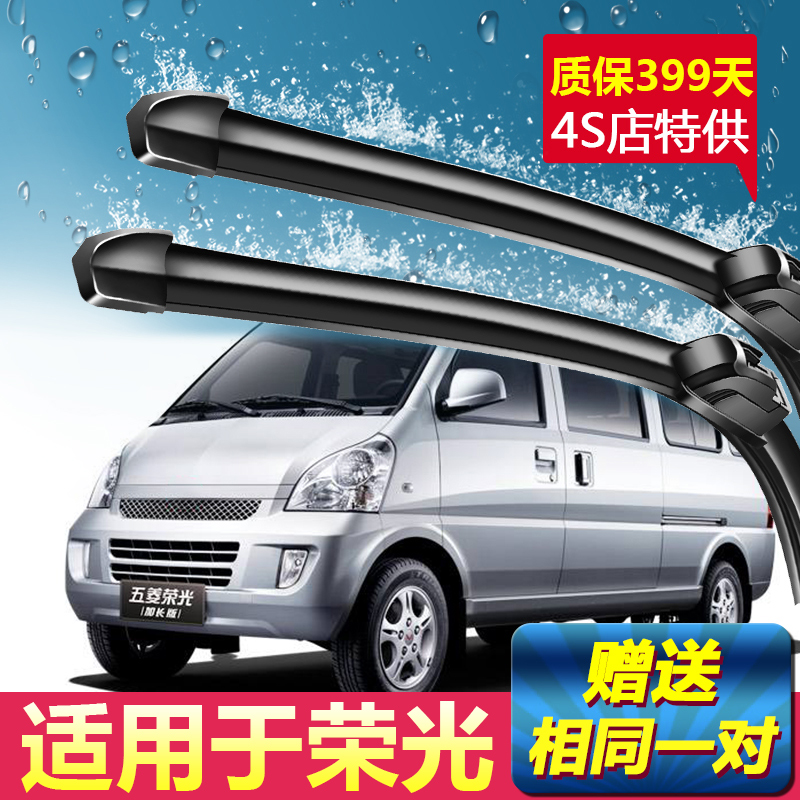 五菱荣光无骨雨刮器【原车专配】