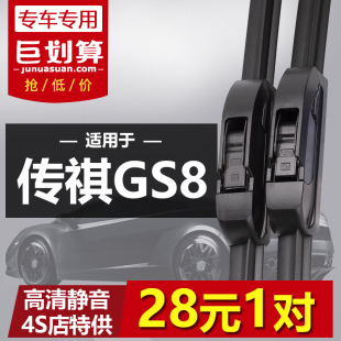 无骨静音雨刷片 原装 适用于广汽传祺GS8专用雨刮器2017 2018年19款