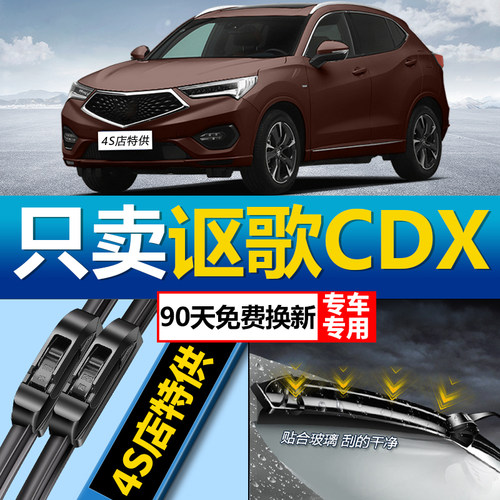 【讴歌CDX原车专配】安静无异响