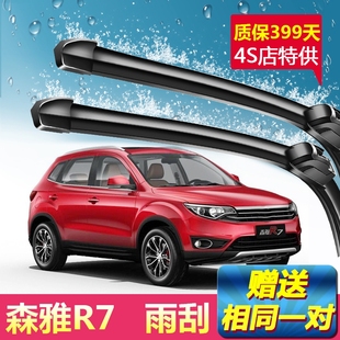 汽车无骨静音雨刷 刮雨片原装 一汽森雅R7专用雨刮器16 18年新老款