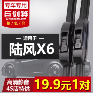 陆丰专用无骨静音雨刷片 2011年新老款 适用陆风X6雨刮器原装 2006