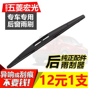 适用于五菱宏光s后雨刮器新老款宏光 S1 S3 后窗原车款式雨刷片