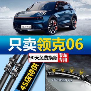 适用于领克06专用雨刮器原厂原装 高清无异响无骨前后雨刷胶条片
