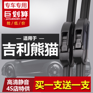 16无骨前后雨刷胶条片 2014年15款 适用吉利熊猫专用雨刮器原装