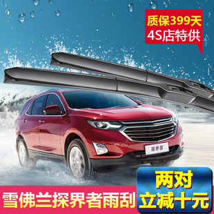 雪佛兰探界者专用雨刮器2017年新老款 无骨静音雨刷片条 雪弗兰原装