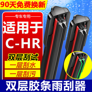 双胶条雨刮器适用于丰田C 双层胶条高清无骨雨刷片 HR专用原厂原装